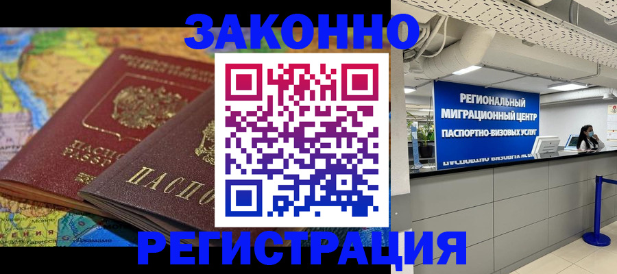 временная регистрация для школы в Карачаевске